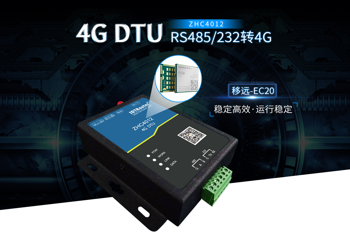 4G DTU ZHC4012