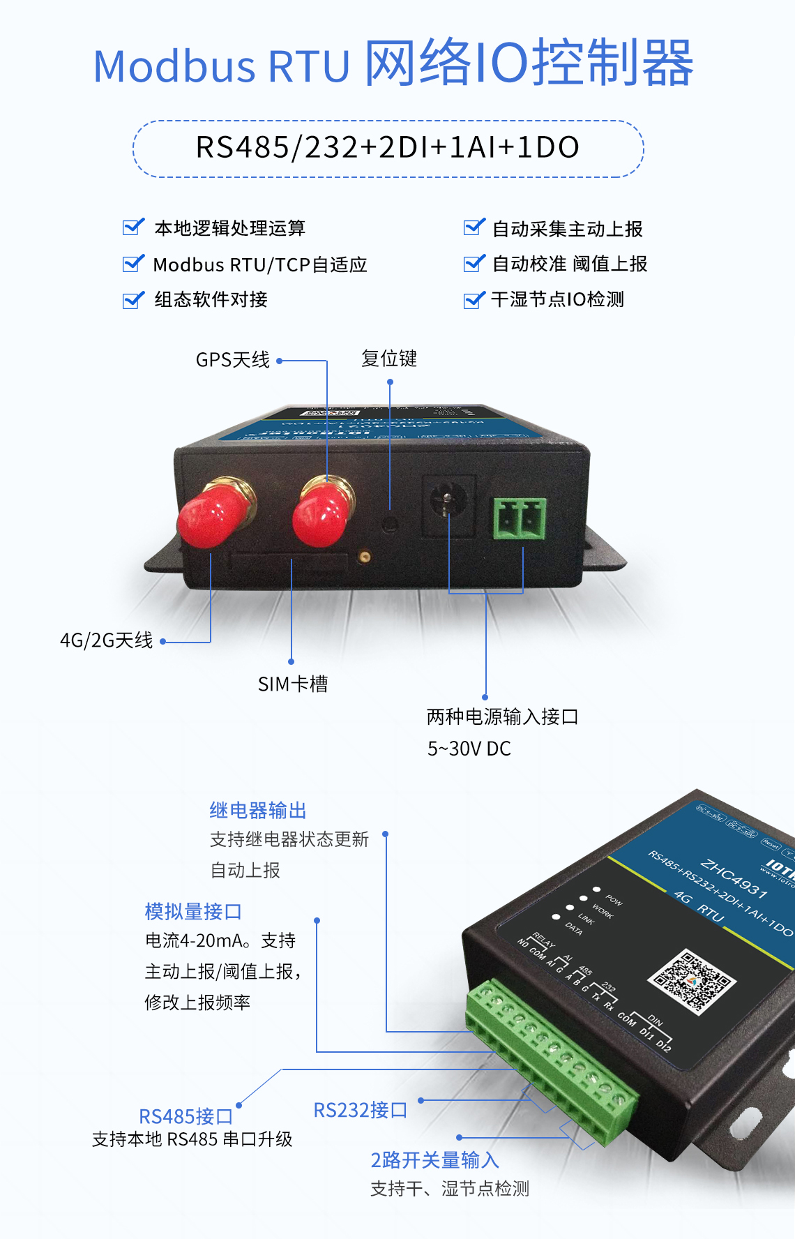 Modbus RTU 網(wǎng)絡(luò)IO控制器 4G RTU  ZHC4931