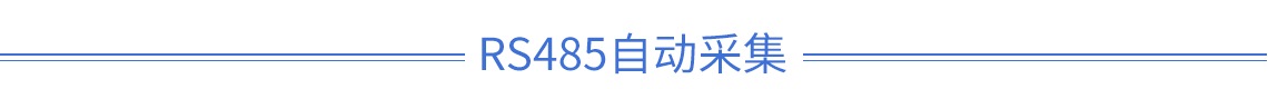 4g rtu支持主動采集