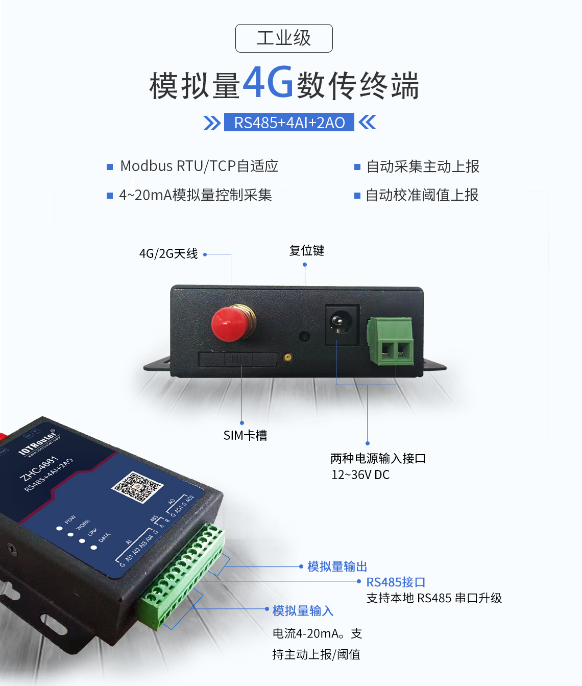 模擬量4G數(shù)傳終端 ZHC4661