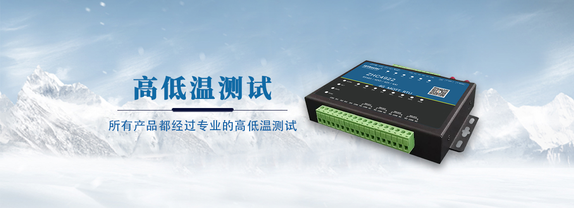 高低溫測(cè)試