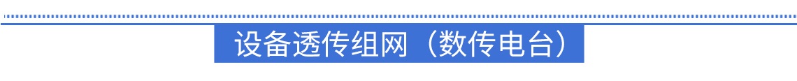 支持透?jìng)鹘M網(wǎng)