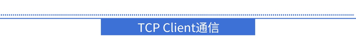 HTTP Client通信