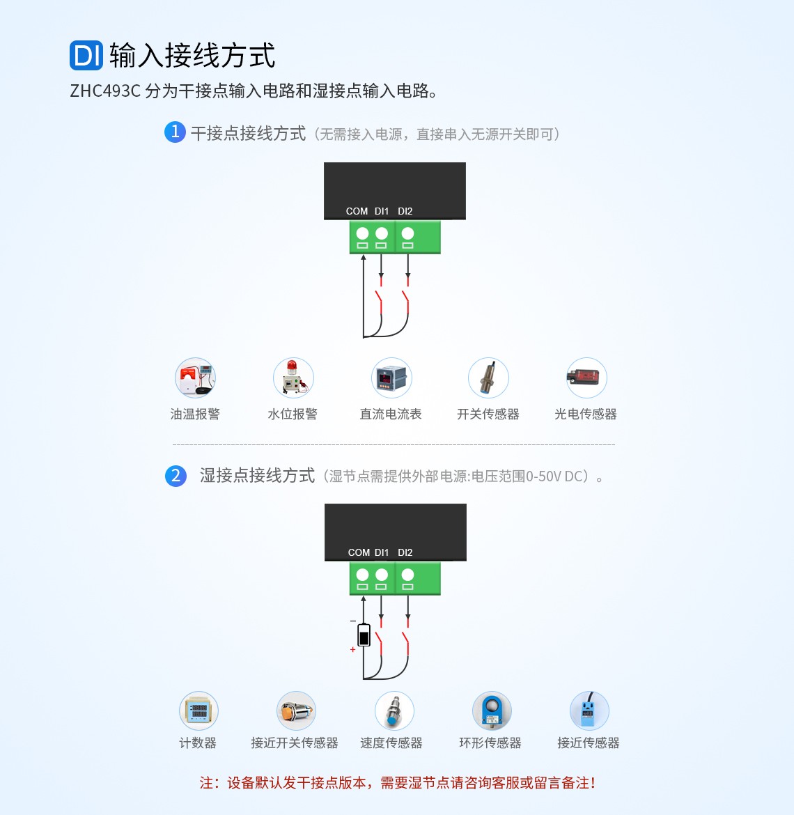DI輸入接線方式
