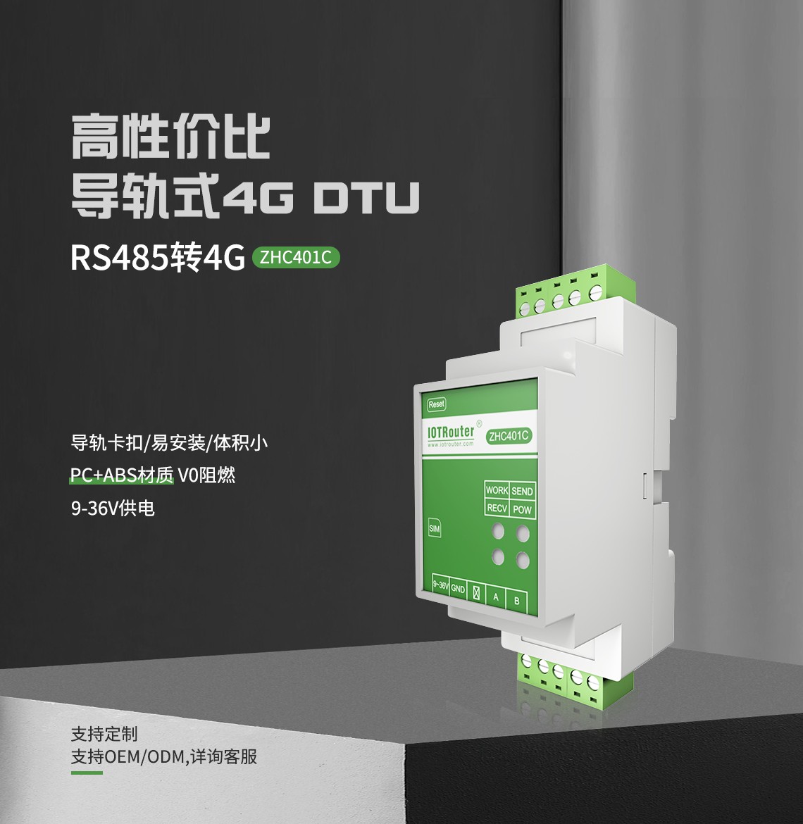 4G導(dǎo)軌式DTU ZHC401C