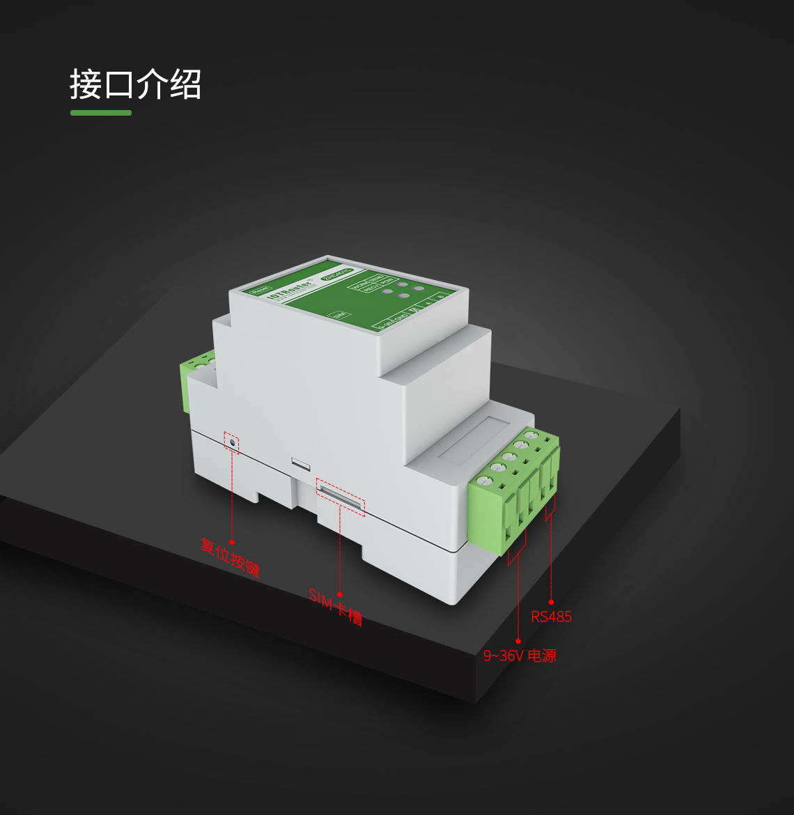 4G導(dǎo)軌式DTU ZHC401C 接口介紹
