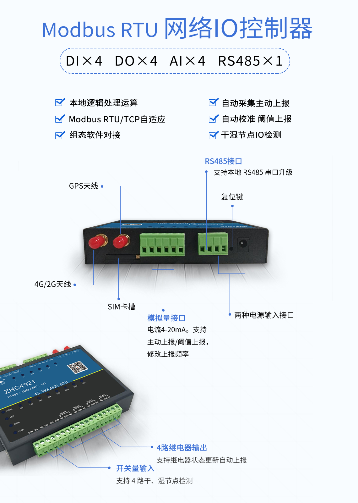 Modbus RTU 網(wǎng)絡(luò)IO控制器 ZHC4921
