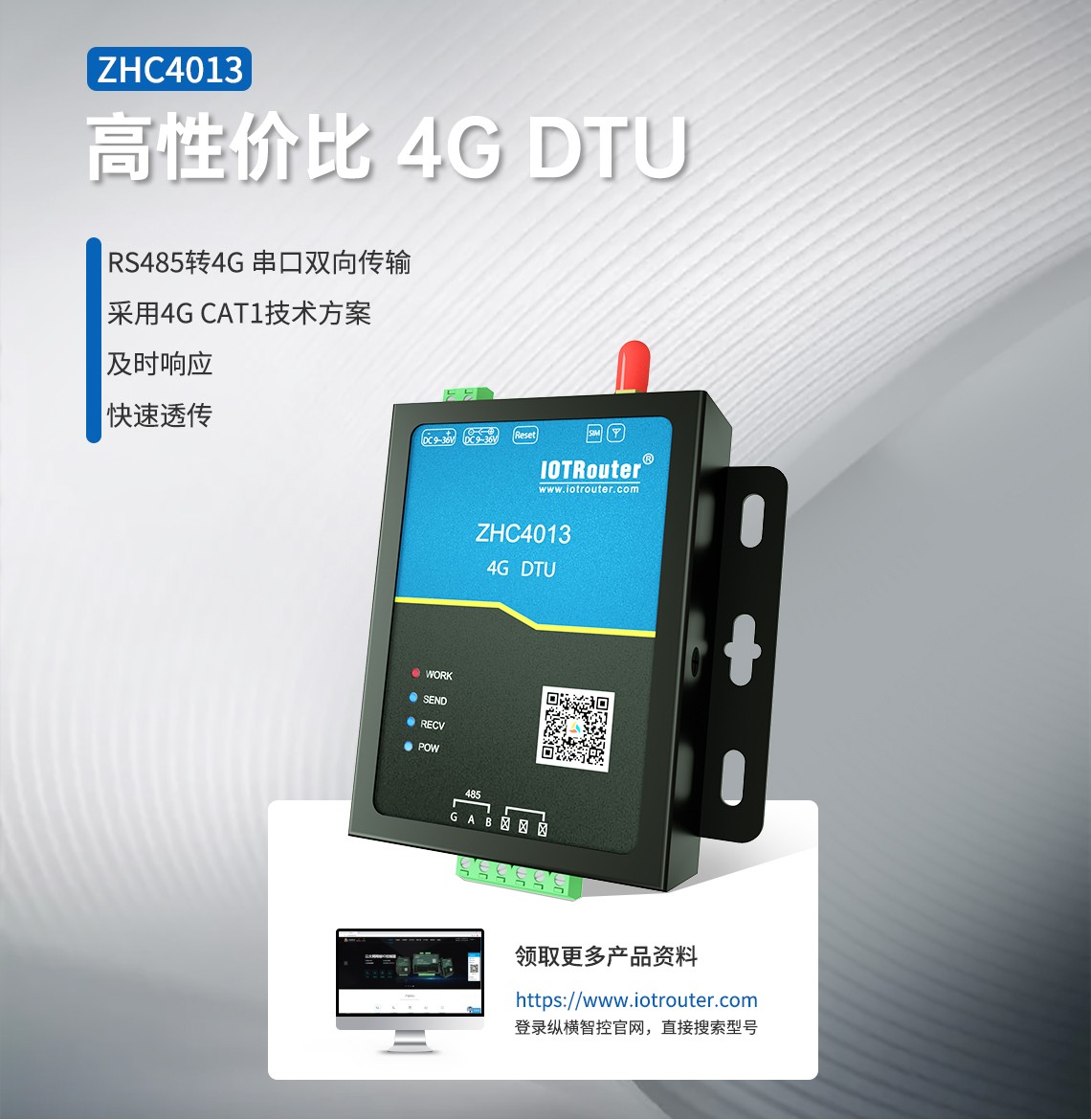 4G DTU ZHC4013