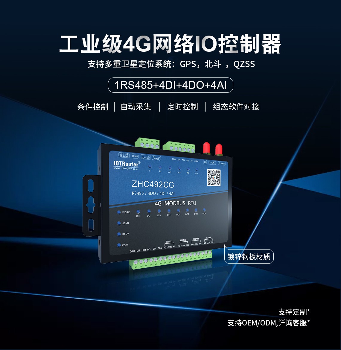 工業(yè)級4G網(wǎng)絡(luò)IO控制器ZHC492CG