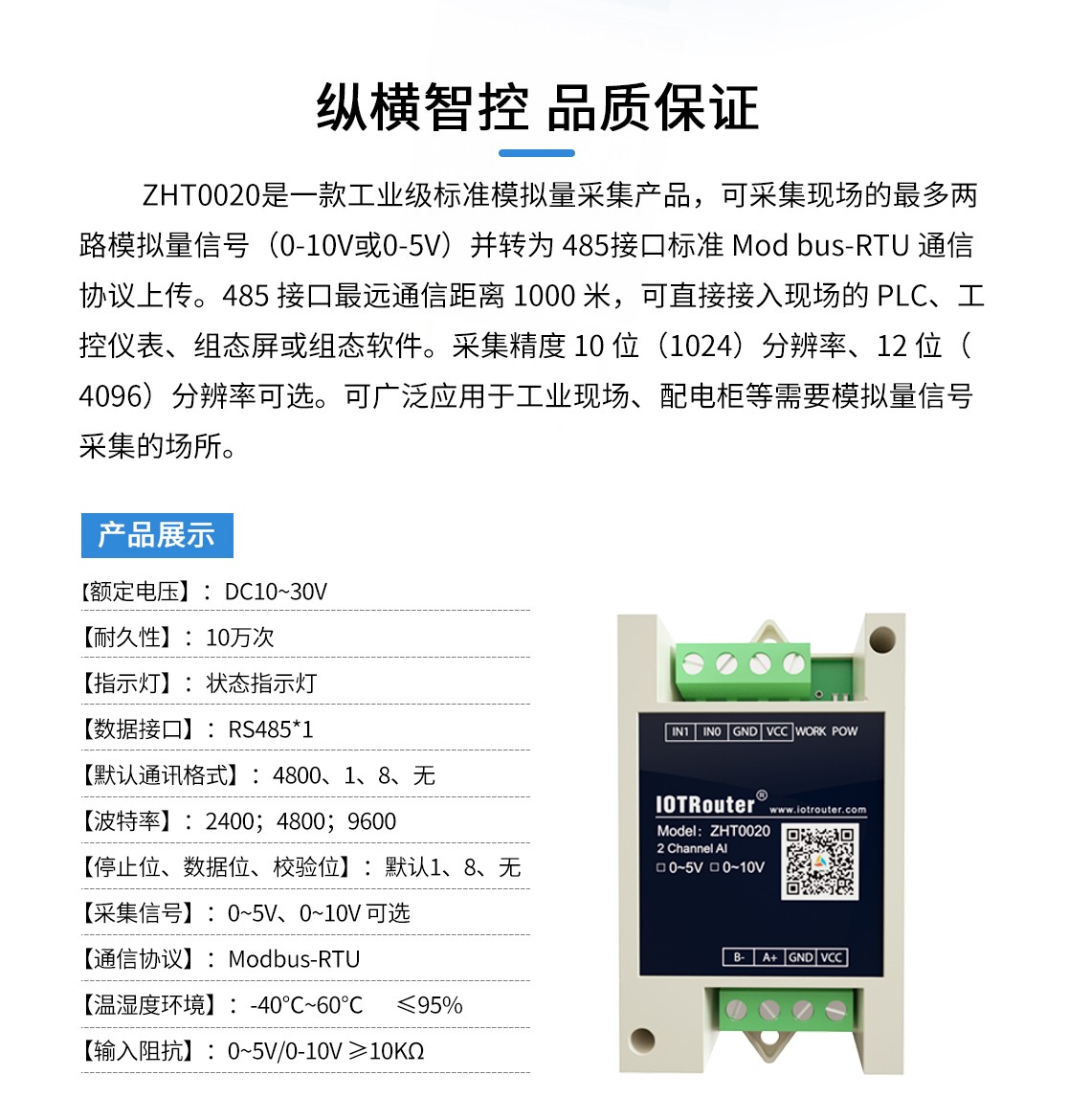 邊緣計算網(wǎng)關(guān)/物聯(lián)網(wǎng)平臺/網(wǎng)關(guān)模塊/縱橫智控