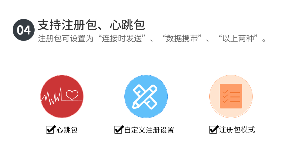 04 支持注冊(cè)包、心跳包