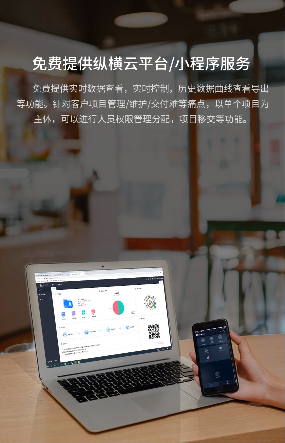 免費(fèi)提供縱橫云平臺(tái)/小程序服務(wù)