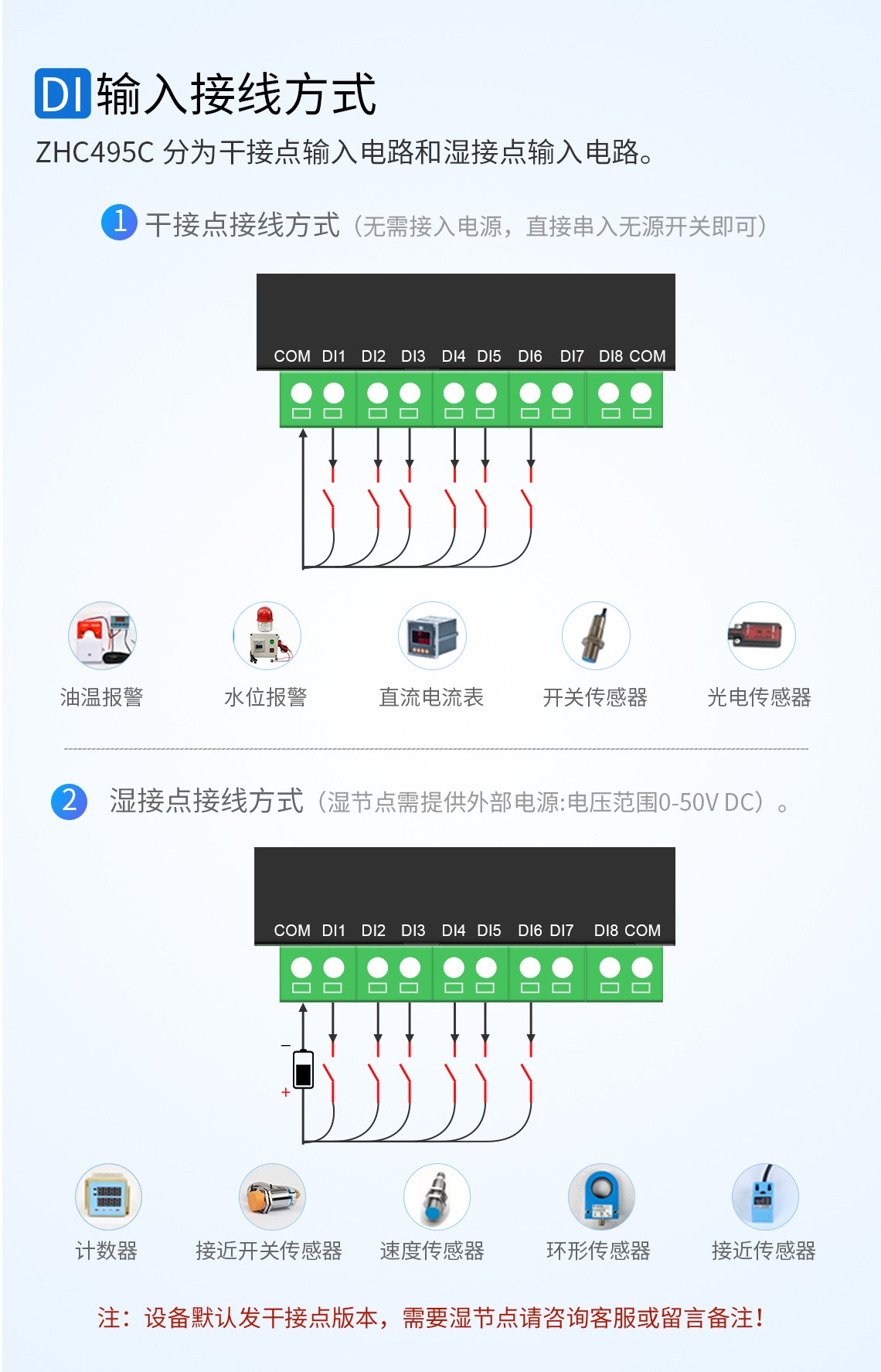 DI輸入接線方式