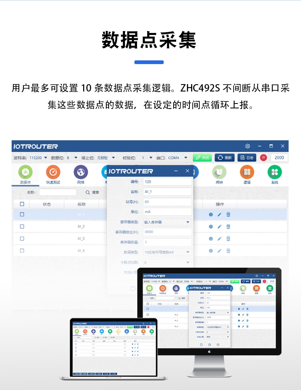 邊緣計算RTU數(shù)據(jù)點采集介紹