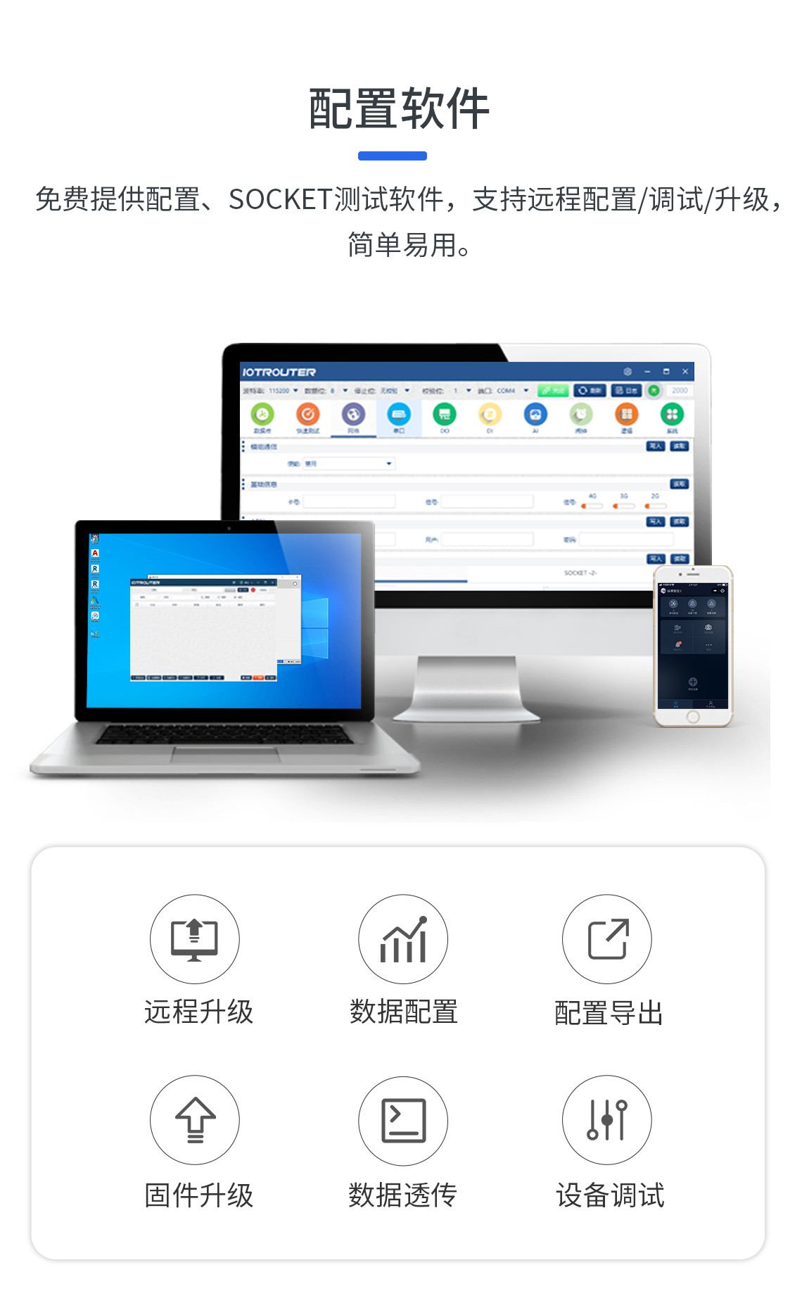 邊緣計算RTU配置軟件介紹