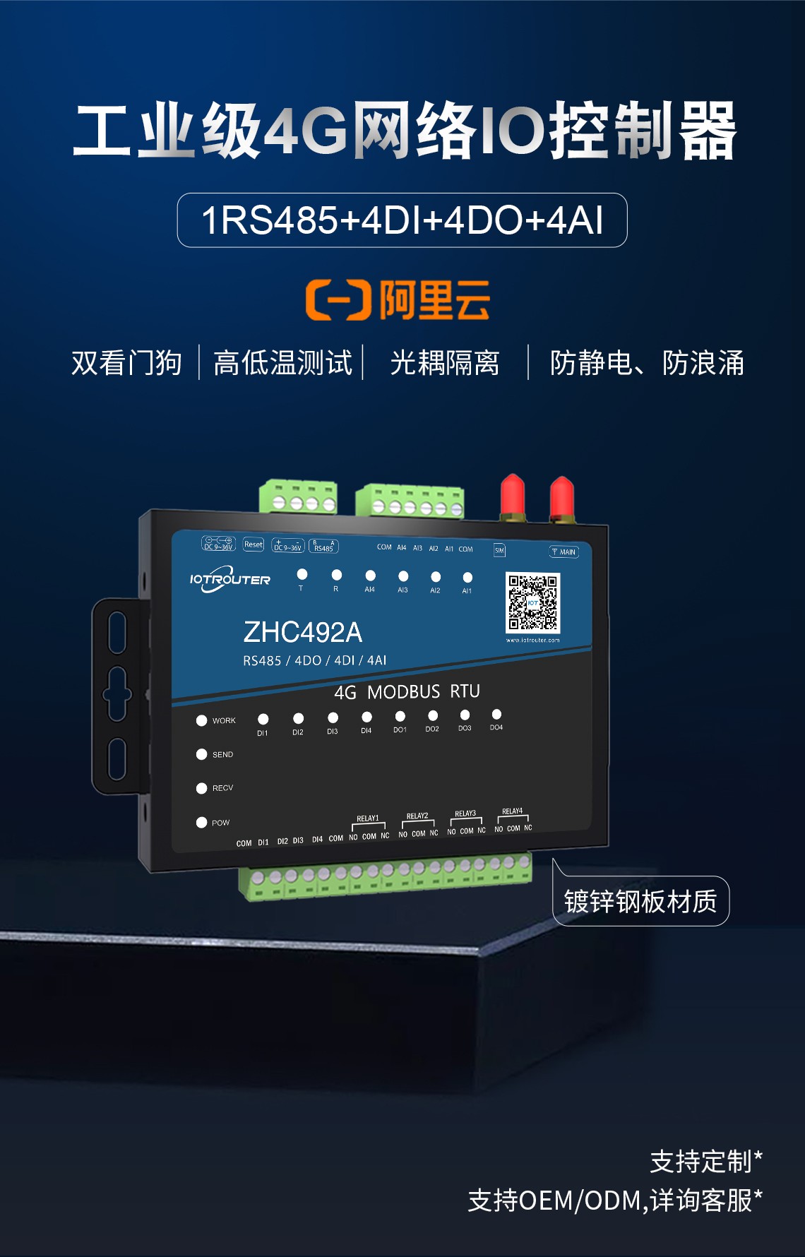 工業(yè)級4g網(wǎng)絡(luò)io控制器ZHC492A
