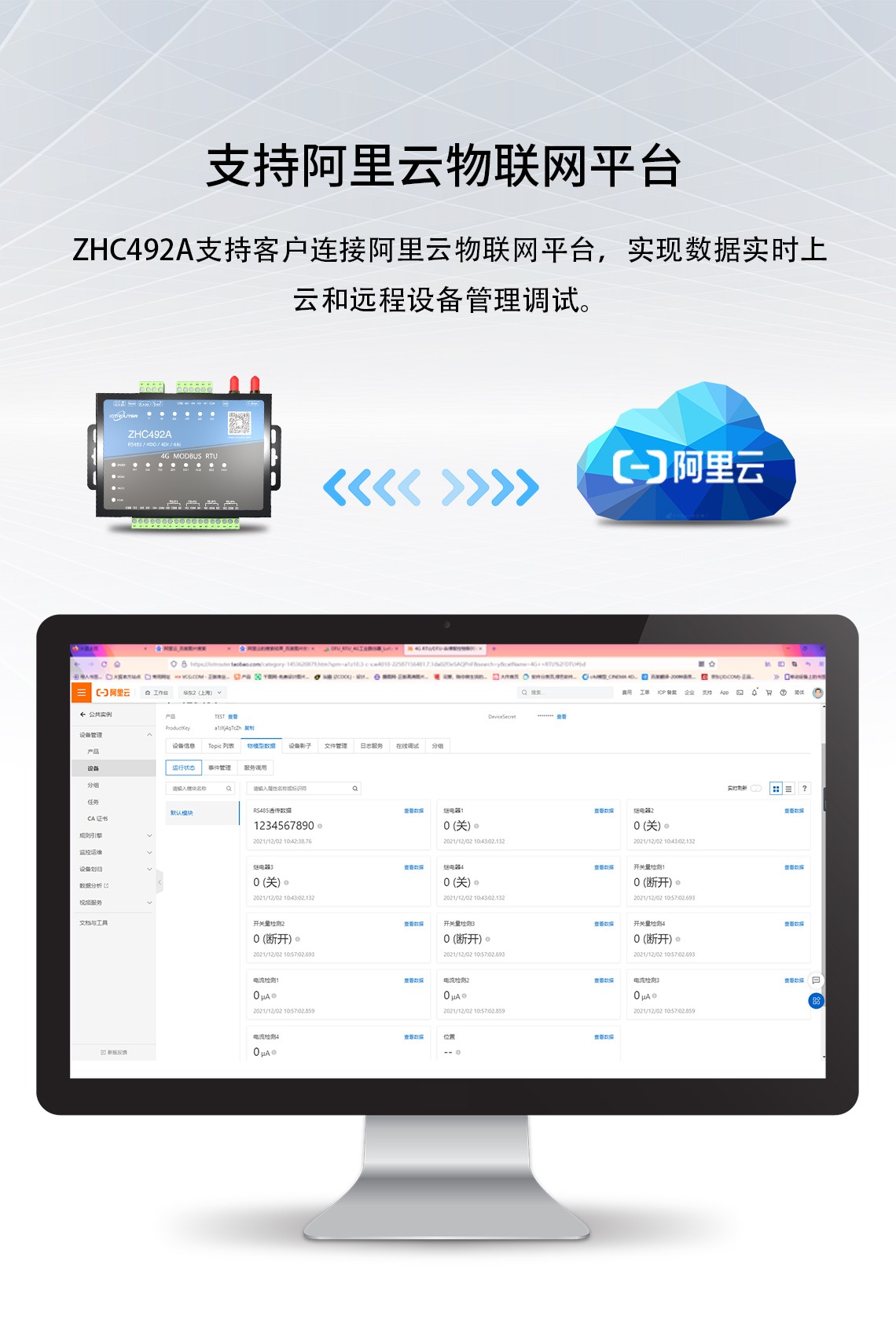 ZHC492A支持阿里云物聯(lián)網(wǎng)平臺