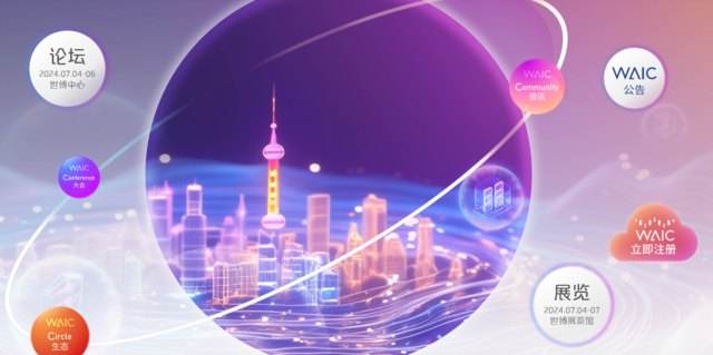 WAIC 2024亮點先睹為快: AI邊緣計算能否重塑行業(yè)未來?