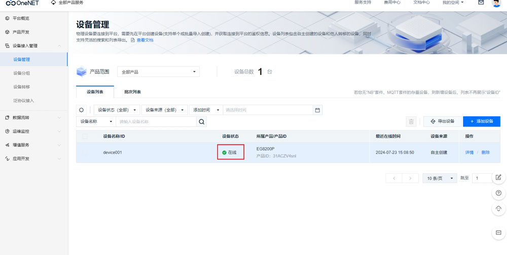 OneNET MQTT使用方法：簡(jiǎn)單又高效的物聯(lián)網(wǎng)接入思路