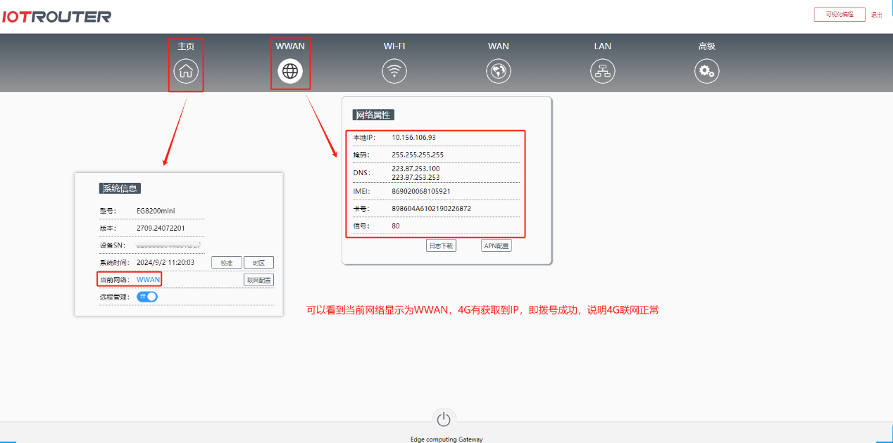 4遠程局域網不成功？