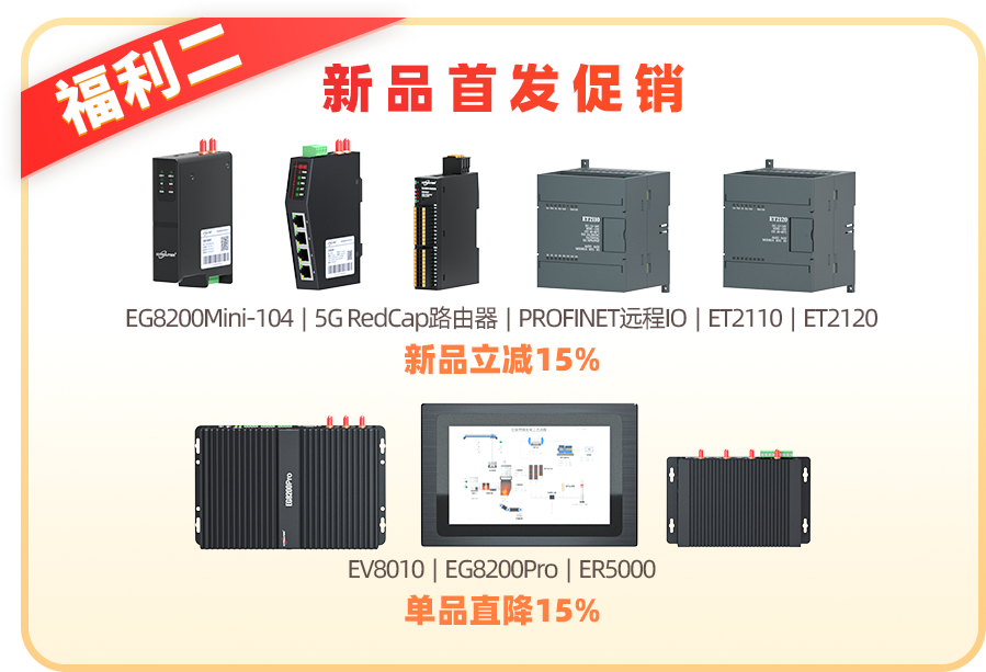 新/單品首發(fā)熱銷直降15%