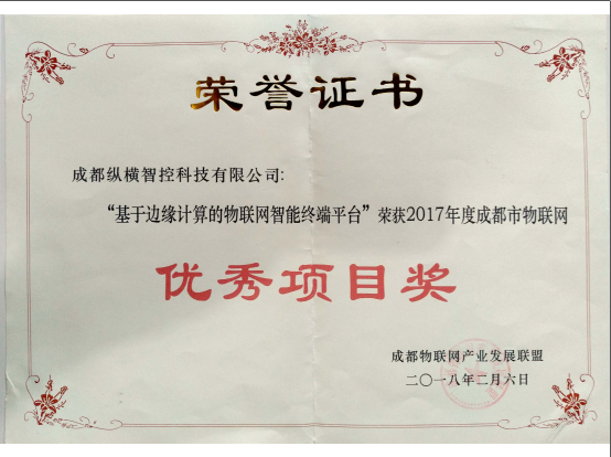 邊緣計(jì)算網(wǎng)關(guān)/物聯(lián)網(wǎng)平臺(tái)/網(wǎng)關(guān)模塊/縱橫智控