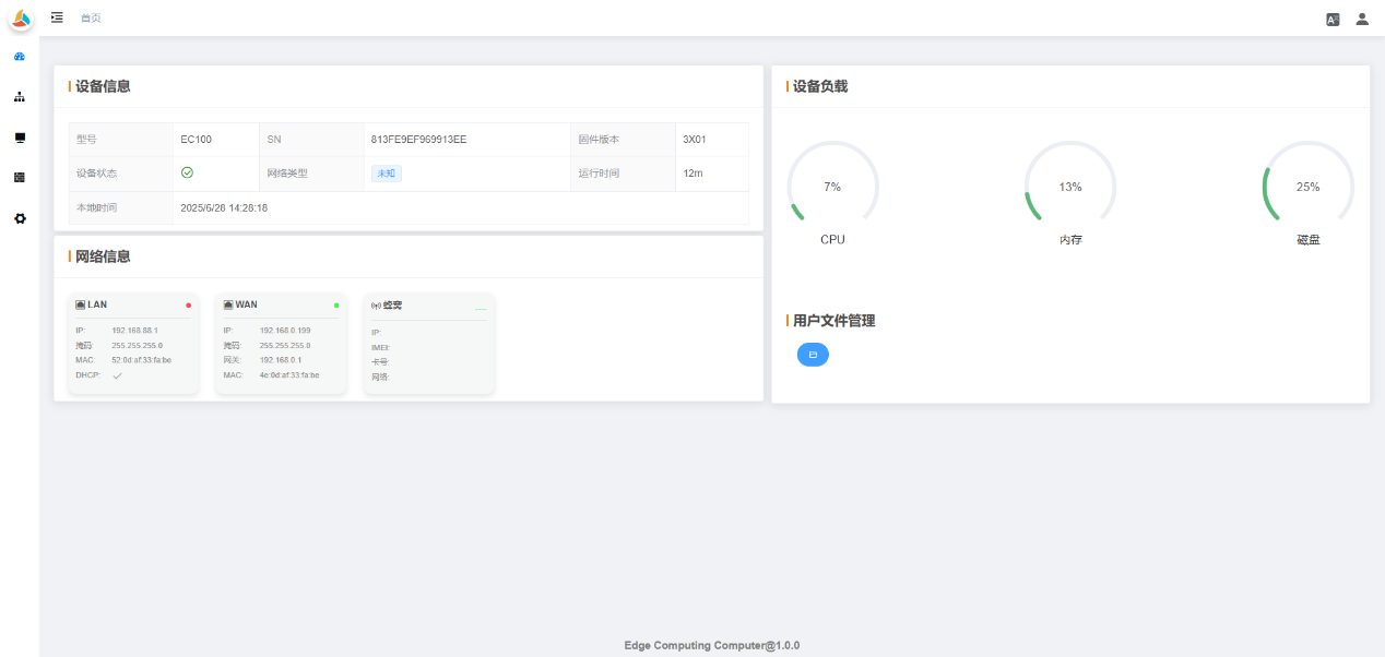 邊緣計算網關/物聯(lián)網平臺/網關模塊/縱橫智控