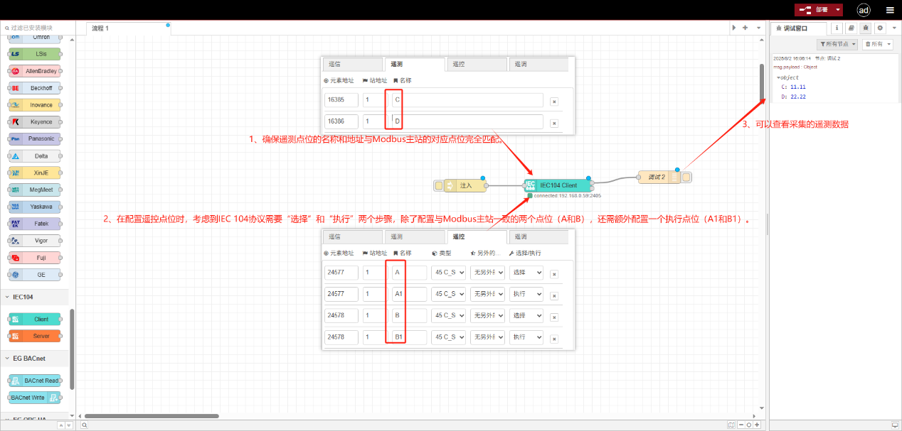 Modbus主站/從站與IEC104主站雙向協議轉換-EG網關