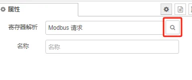 Modbus 請求/解析-EG網(wǎng)關歷史節(jié)點