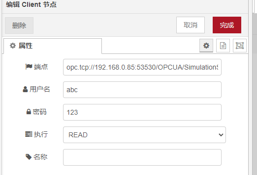 Client(Item)節(jié)點-Client節(jié)點用于和OPC UA服務(wù)端通