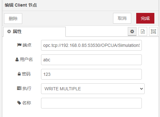 Client(Item)節(jié)點-Client節(jié)點用于和OPC UA服務(wù)端通