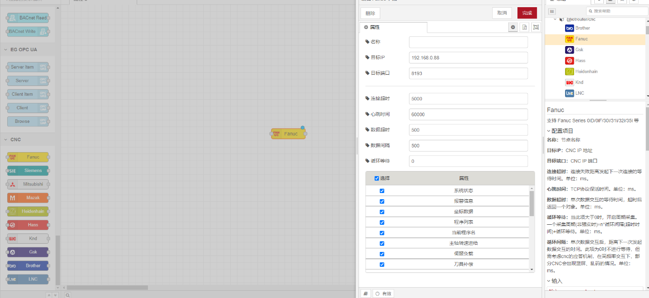 Fanuc節(jié)點(diǎn)實(shí)現(xiàn)Fanuc CNC機(jī)床數(shù)據(jù)采集-EG網(wǎng)關(guān)