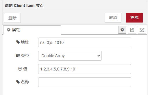Client(Item)節(jié)點-Client節(jié)點用于和OPC UA服務(wù)端通