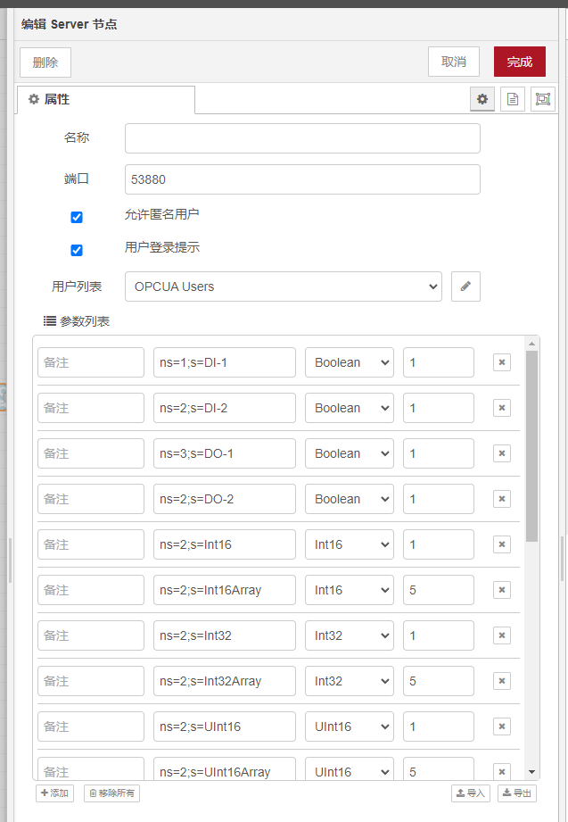 Server(Item)節(jié)點(diǎn)-將EG邊緣計(jì)算網(wǎng)關(guān)數(shù)據(jù)轉(zhuǎn)換符合POC UA存儲(chǔ)本地-供讀寫(xiě)