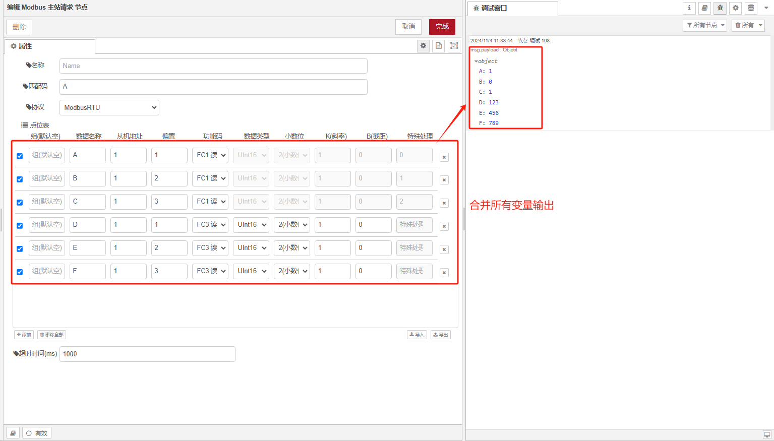 Modbus 主站請(qǐng)求/主站解析-EG邊緣計(jì)算網(wǎng)關(guān)