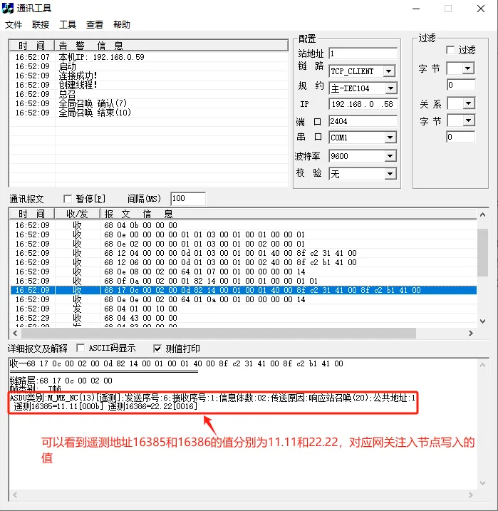 EG邊緣計算網(wǎng)關(guān)-協(xié)議對接-IEC104從站