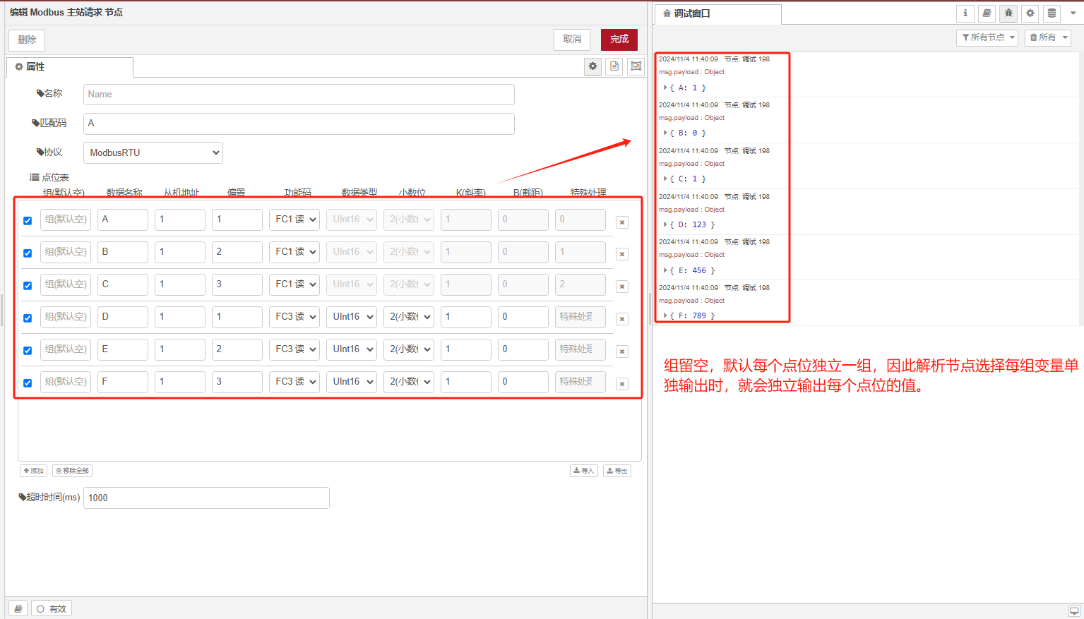 Modbus 主站請(qǐng)求/主站解析-EG邊緣計(jì)算網(wǎng)關(guān)