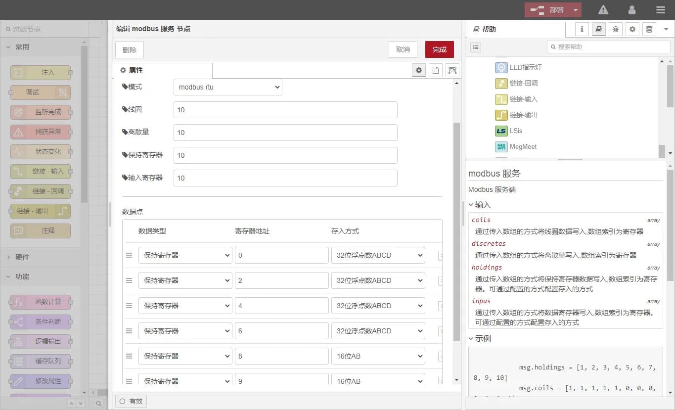 Modbus 讀/寫/服務(wù)-EG網(wǎng)關(guān)歷史節(jié)點(diǎn)