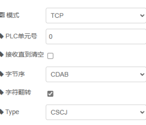 Omron歐姆龍節(jié)點(diǎn)用于和歐姆龍品牌的PLC進(jìn)行讀寫(xiě)通信-EG網(wǎng)關(guān)