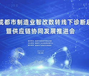 【前線】縱橫智控胡濤入選成都制造業(yè)“智改數(shù)轉(zhuǎn)”專家智庫