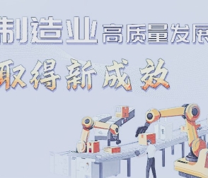 2024年制造業(yè)高質(zhì)量發(fā)展的新成效與邊緣計(jì)算技術(shù)的深度融合