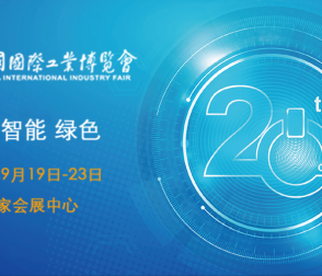 【邀請函】縱橫智控邀您參與2018中國國際工業(yè)博覽會