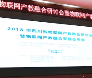 創(chuàng)新產(chǎn)教融合特色，共贏物聯(lián)美好未來