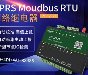 【產(chǎn)品上新】GPRS Modbus RTU
