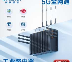 ER5000工業(yè)路由器使用說明-系統(tǒng)