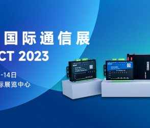 縱橫智控邀您蒞臨2023俄羅斯莫斯科國(guó)際通信展！