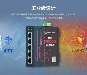什么叫-高標準-工業(yè)交換機，為什么很多企業(yè)都選擇？應用場景？