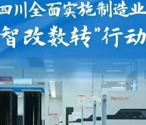 加快智改數(shù)轉(zhuǎn)-縱橫智控助力四川制造業(yè)智能化升級與數(shù)字化轉(zhuǎn)型