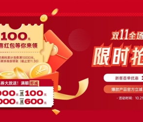 雙11狂歡節(jié)：勁爆滿減+現(xiàn)金紅包，智慧工控一步到位！