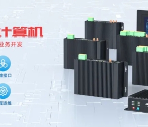 二開如此簡單！EC系列ARM工業(yè)計算機(jī)以核心“三劍客”，打造高效工業(yè)物聯(lián)網(wǎng)新利器